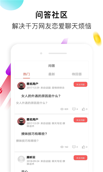 恋爱口才情话app  v1.0图1