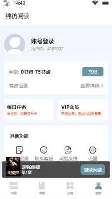 绵彷阅读免费版  v1.0.0图2