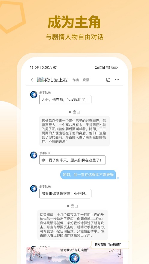 花仙爱上我app  v1.0.0图2