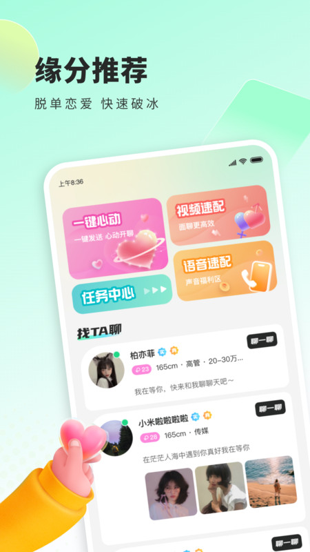 来语交友app  v1.0.0.1061图1