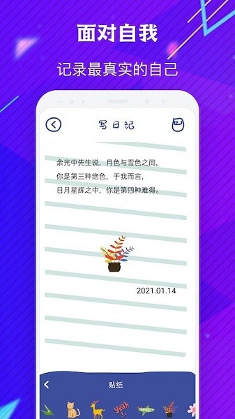 emmo日记  v1.9图2