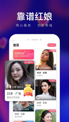 轻缘视频交友  v1.0图3