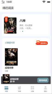 绵彷阅读免费版  v1.0.0图3