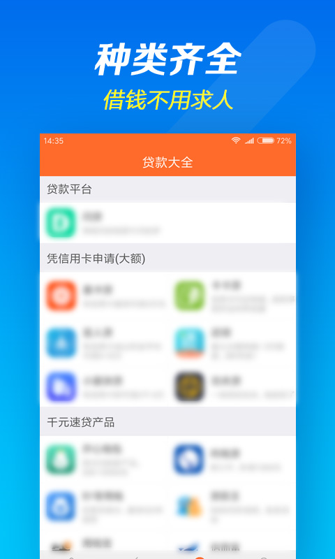 钱快到最新版  v1.1.2图3