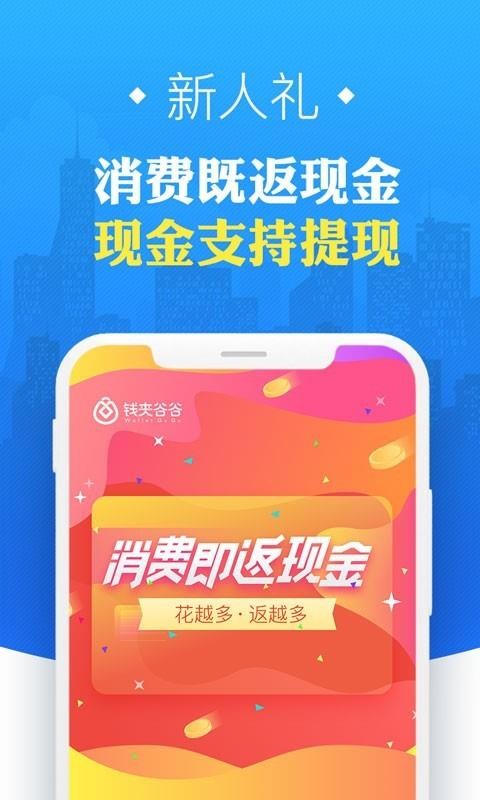 钱夹谷谷app  v1.0.6图1