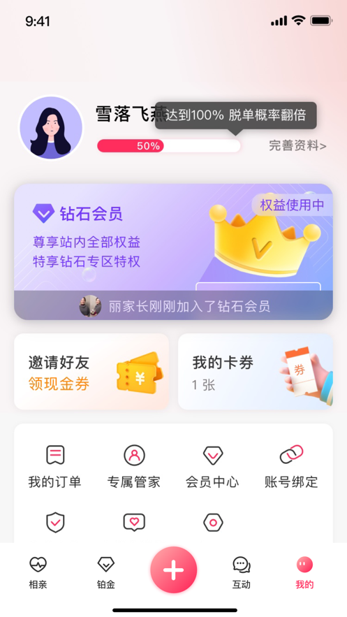 亲家相亲平台手机版  v1.0.4图2