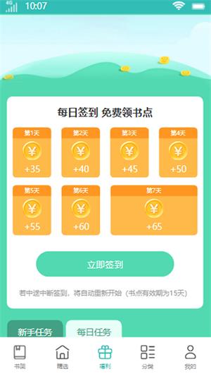 花鹿书城手机版  v1.0图3