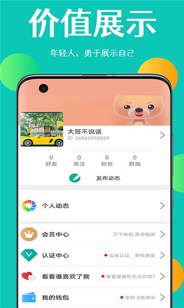 浅调交友最新版  v3.2.8图3