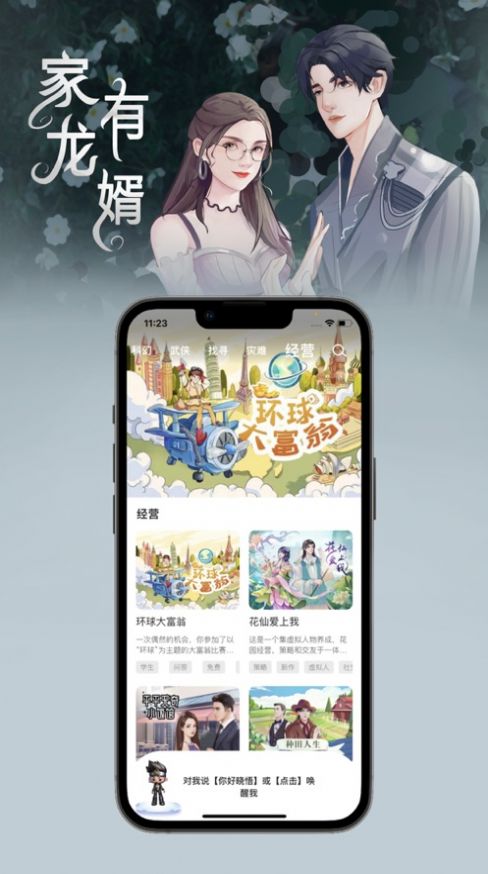 话本互动小说手机版  v1.3图4