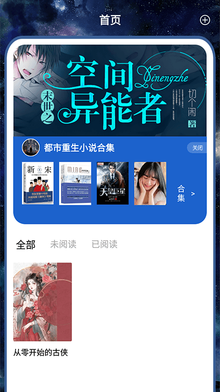 开源阅读追书2024  v1.1图2