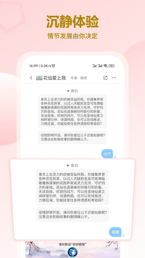 花仙爱上我app  v1.0.0图3