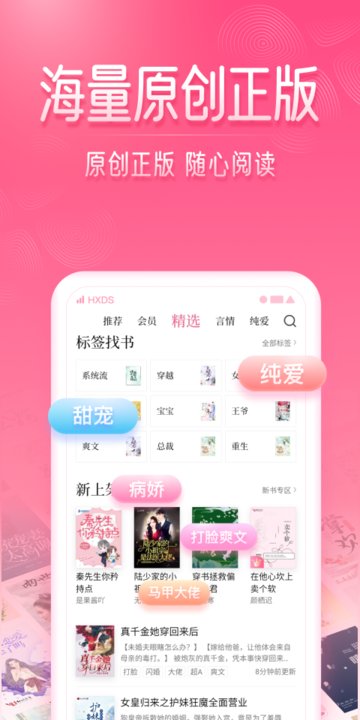 红袖读书小说网app  v8.28.11图3