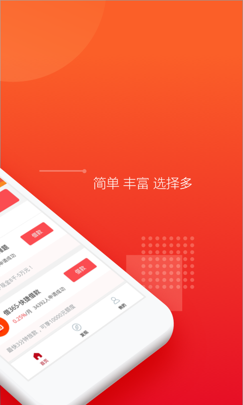 拍拍钱庄免费版  v2.1图1