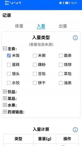 出入量统计助手  v1.2.9图2