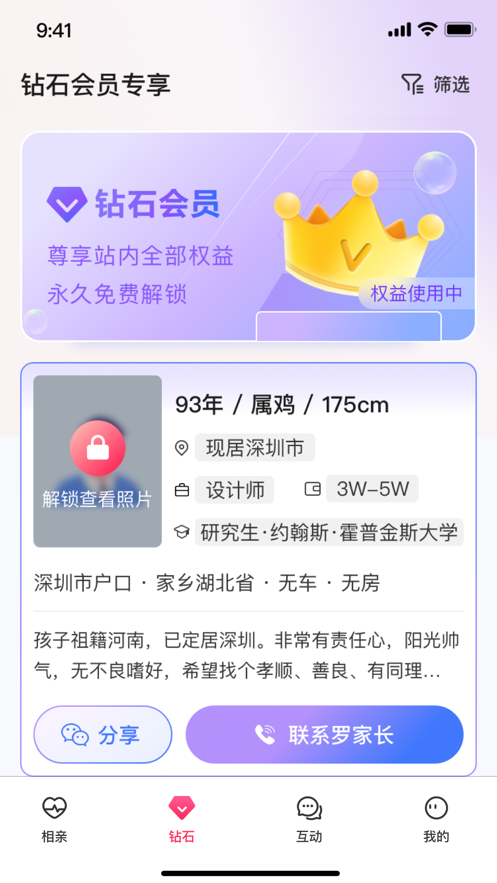 亲家相亲平台手机版  v1.0.4图3