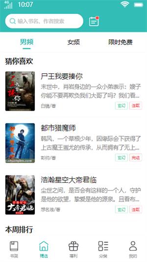 花鹿书城手机版  v1.0图4