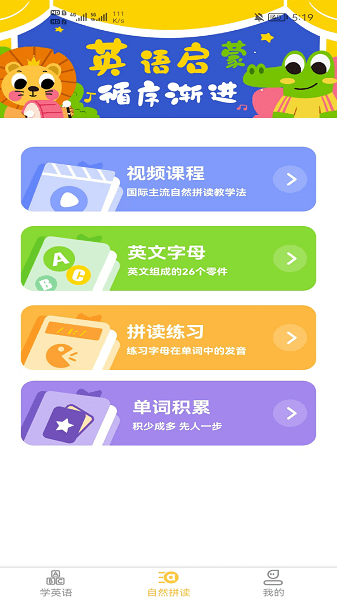 早教识英语  v1.0.2图1