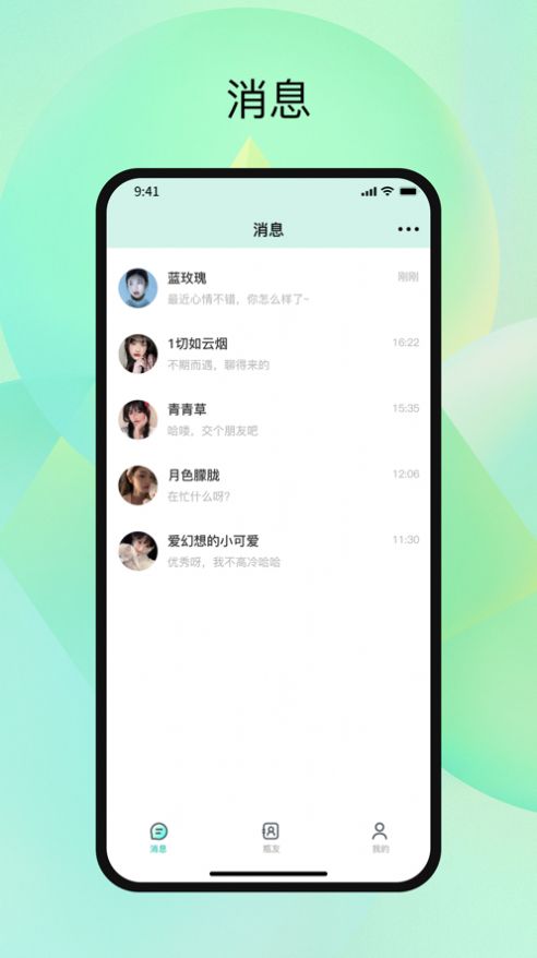 瓶信最新版  v1.0图2