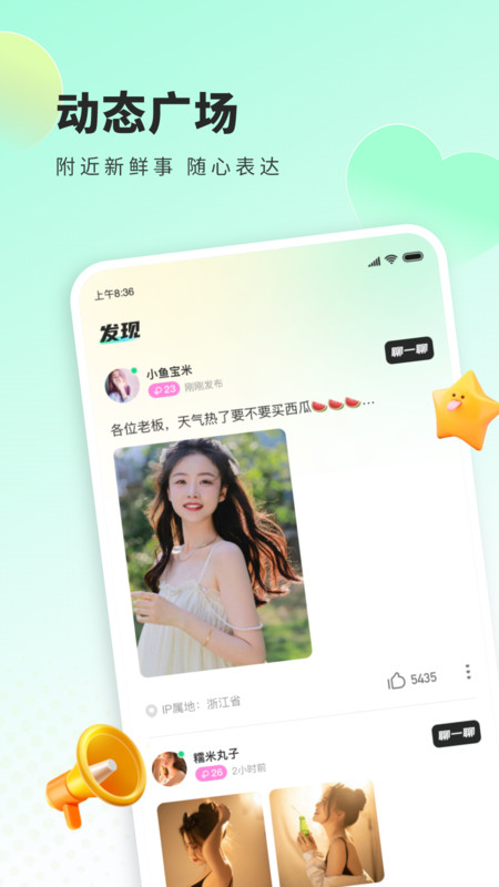 来语交友app