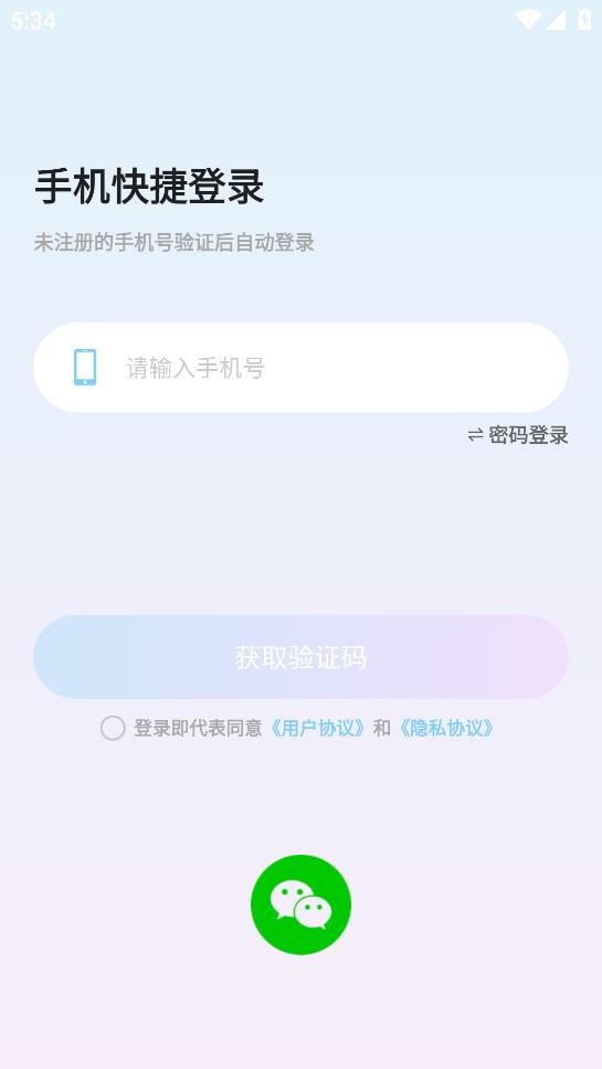 青藤语聊2023  v1.0.11图3