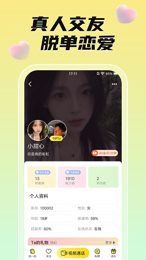 悄悄视频聊天免费版  v1.0.0图2