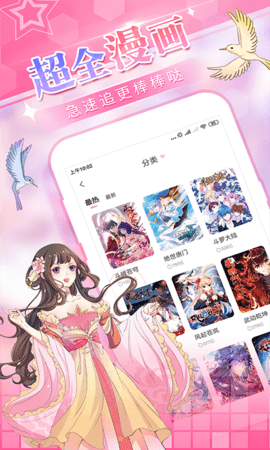 花简空间漫画最新版  v1.0图1