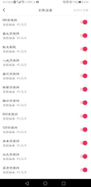 优源视频手机版  v2.0.2图1