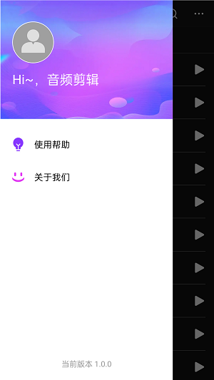 易用音频剪辑安卓版  v1.0.0图2