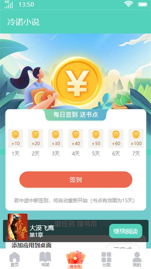 冷诺小说app  v1.0.0图3