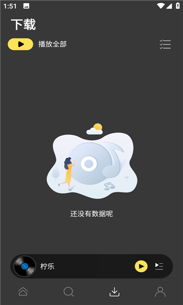 柠乐音乐app  v1.2.0图2