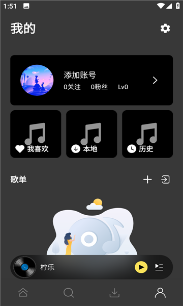 柠乐音乐app  v1.2.0图3