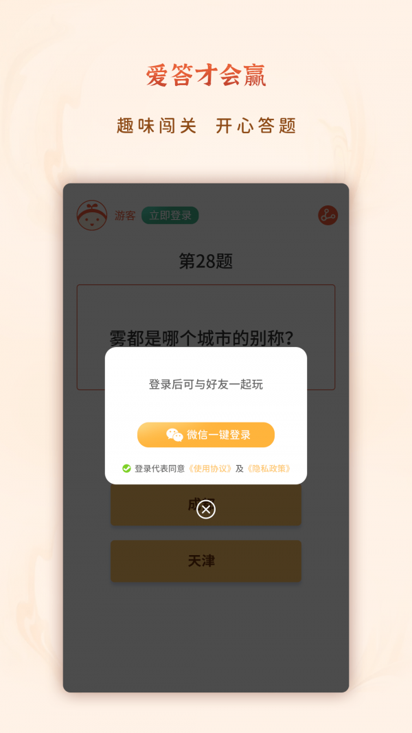 爱答才会赢红包版  v1.0.3图2