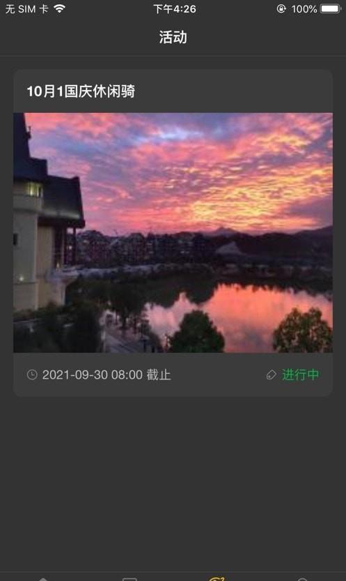 骑域荟app  v1.0.5图2