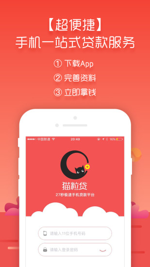 猫粒贷app