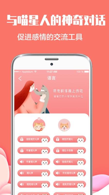 猫言狗语翻译神器手机版  v4.1.68图1