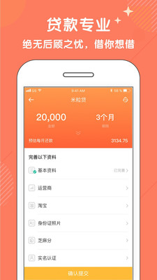 联想贷免费版  v1.0.0图2