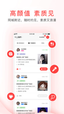 觅喜交友安卓版  v1.0图2