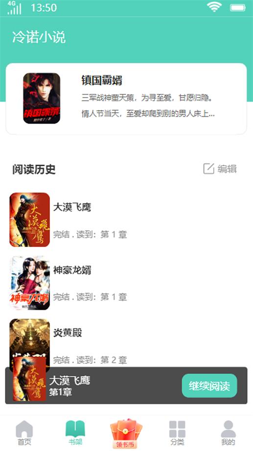 冷诺小说app  v1.0.0图1
