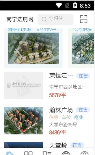 南宁选房网  v1.0.1图2