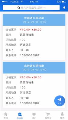 轴购网  v1.5.1图3