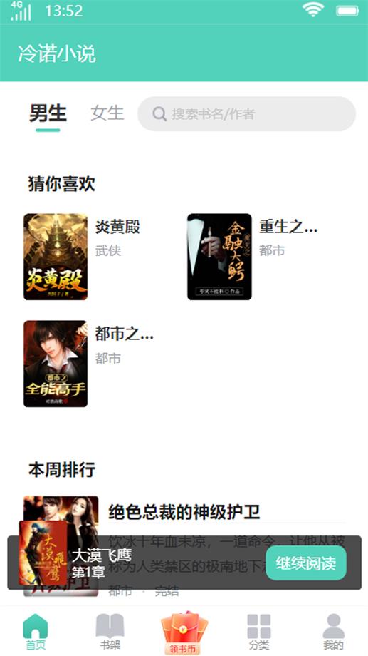 冷诺小说app