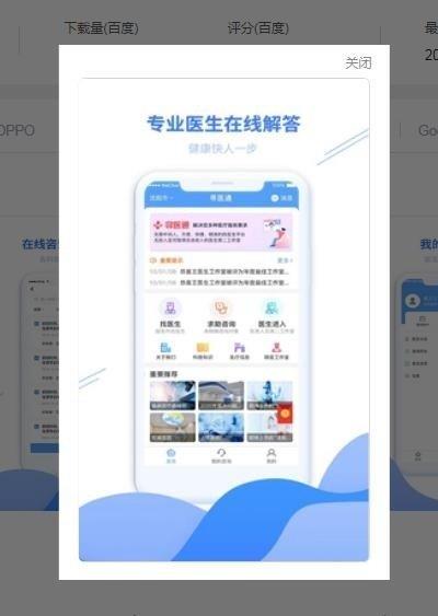 寻医通  v1.0图1