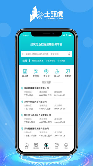 土筑虎招工找活  v6.1.0图2