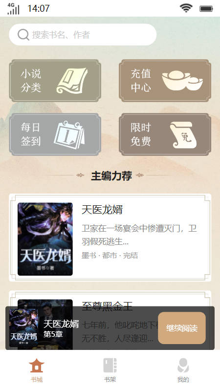 琳琅书斋安卓版