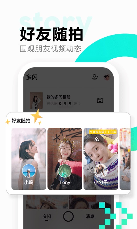 多闪app下载老版本  v1.7.7图1