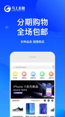 马上金融最新版  v4.10.54图2