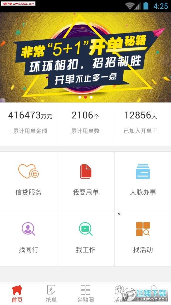 开单王