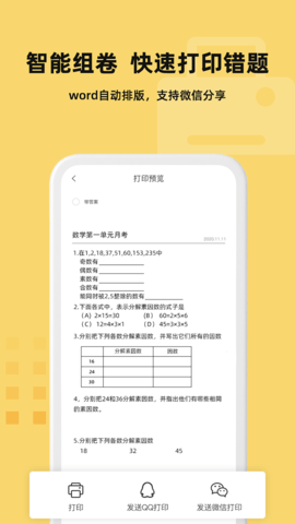 刺猬错题本  v.1.0.11图1