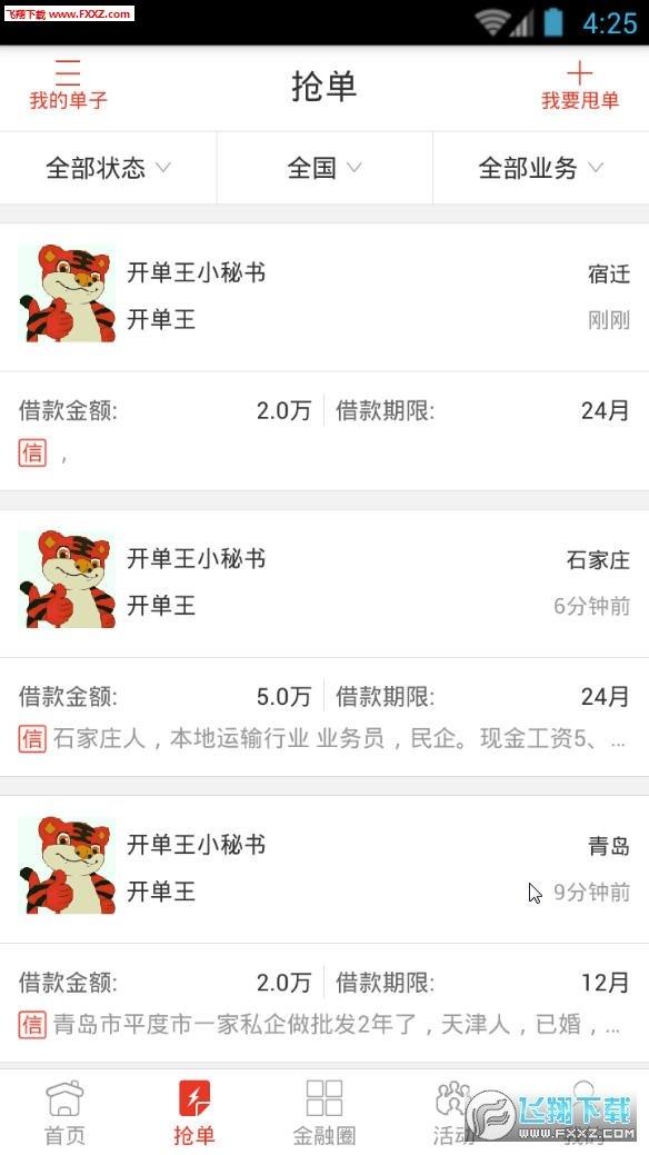 开单王  v2.4.0图2