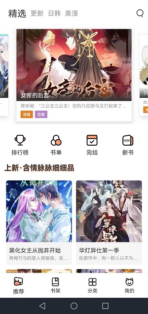 喵上二次元漫画正版下载